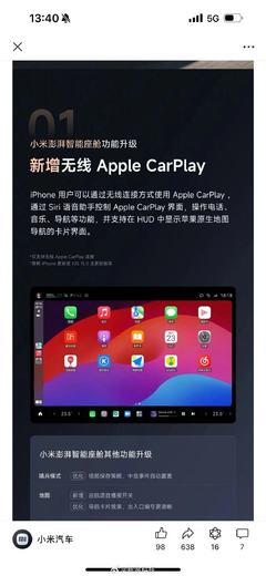 小米SU7革新體驗(yàn) 革新性無線CarPlay支持，讓蘋果用戶暢通無阻